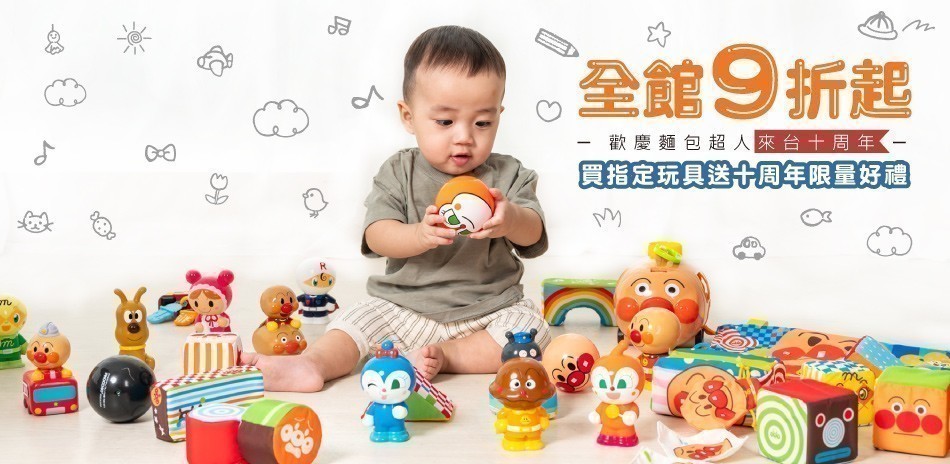 麵包超人兒童玩具