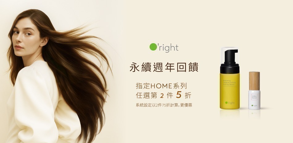 歐萊德居家保養／隨行好物