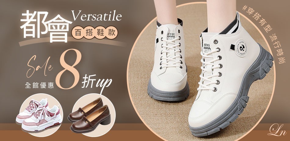【LN】都會百搭．秋冬款上架囉