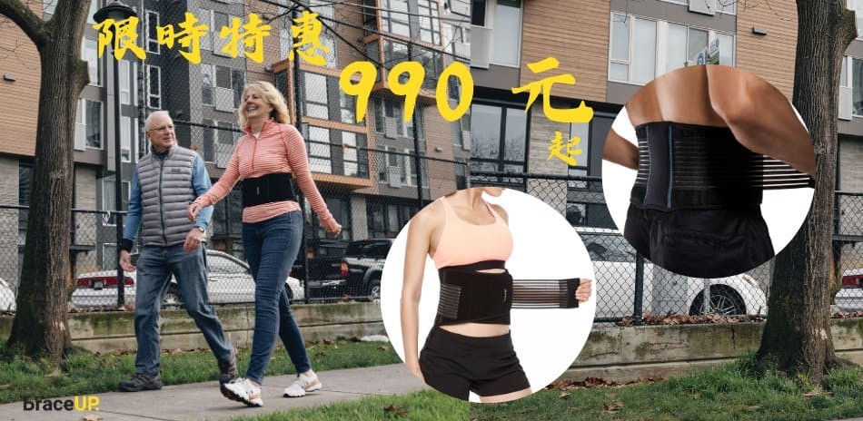 美國 BraceUP