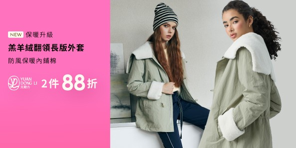 元動力  秋冬新品