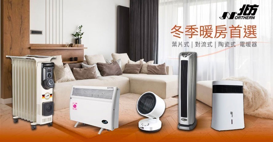 北方冬季家電↘$1101起