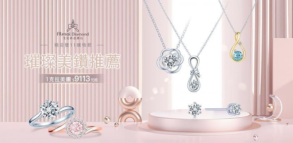 艾尼希亞 1克拉美鑽萬元有找