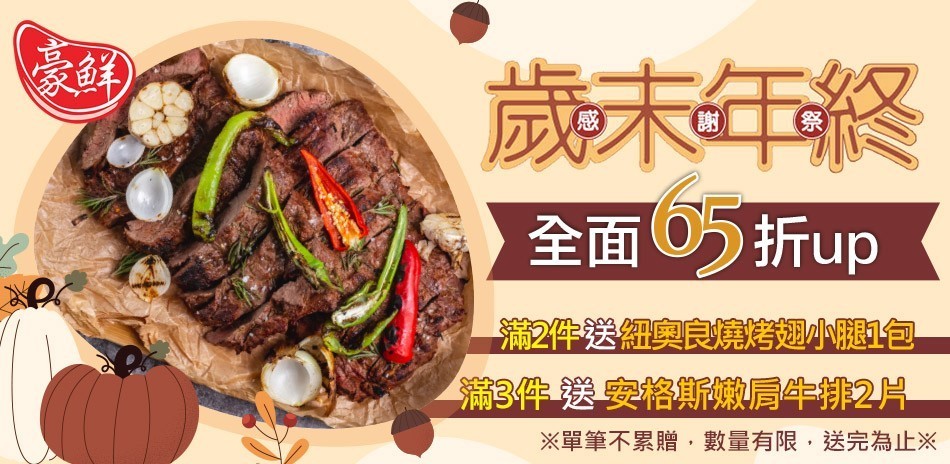 豪鮮牛肉