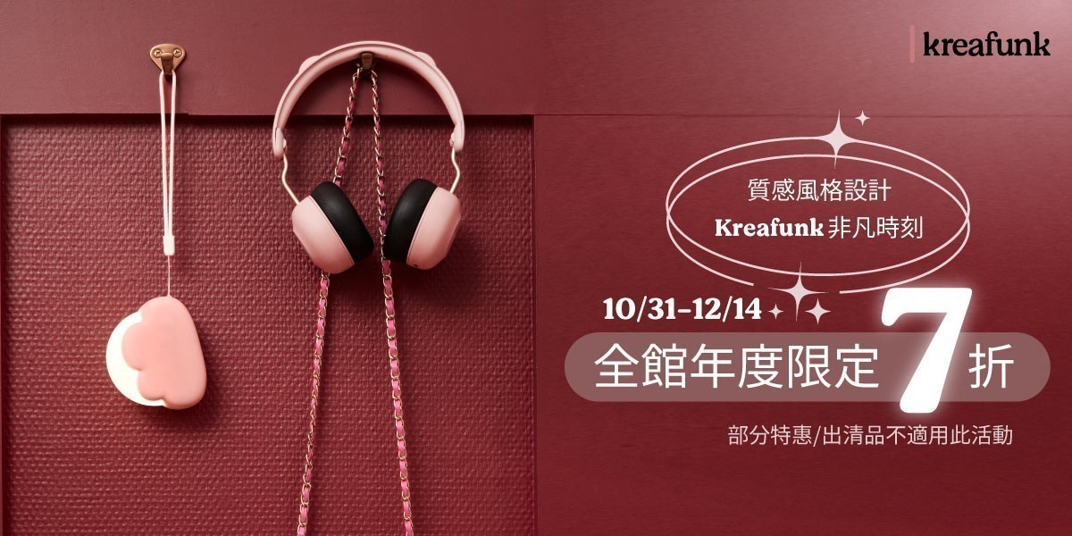 Kreafunk 藍牙喇叭