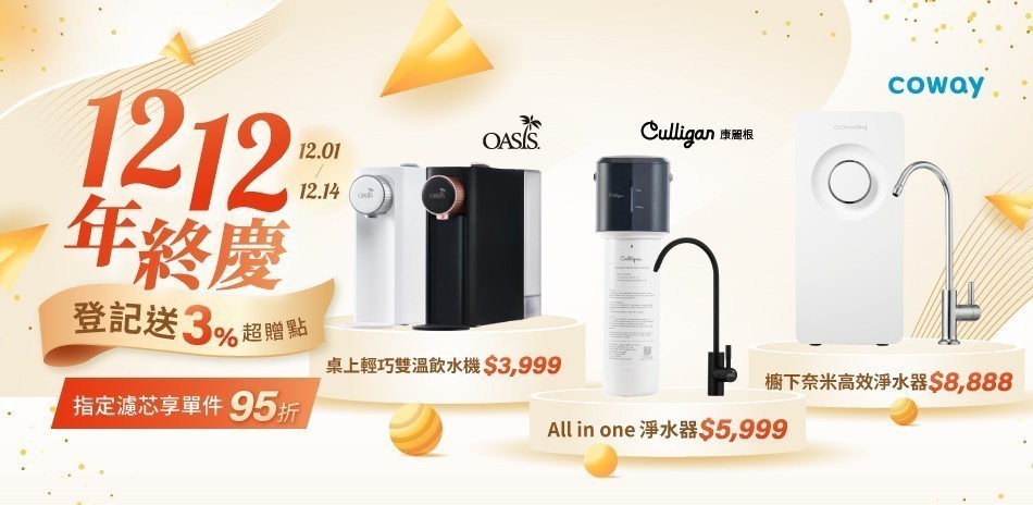Coway x OASIS x 康麗根