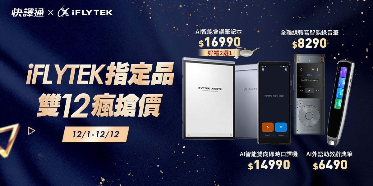 iFLYTEK 轉寫智能錄音筆