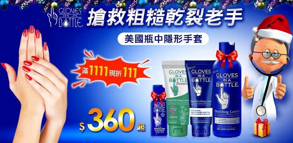 美國瓶中隱形手套