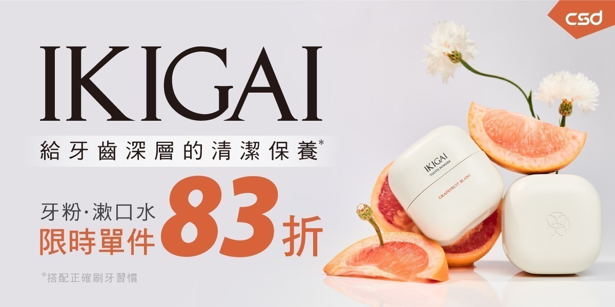 新潔牙習慣幫助去除牙漬牙垢，強化琺瑯質