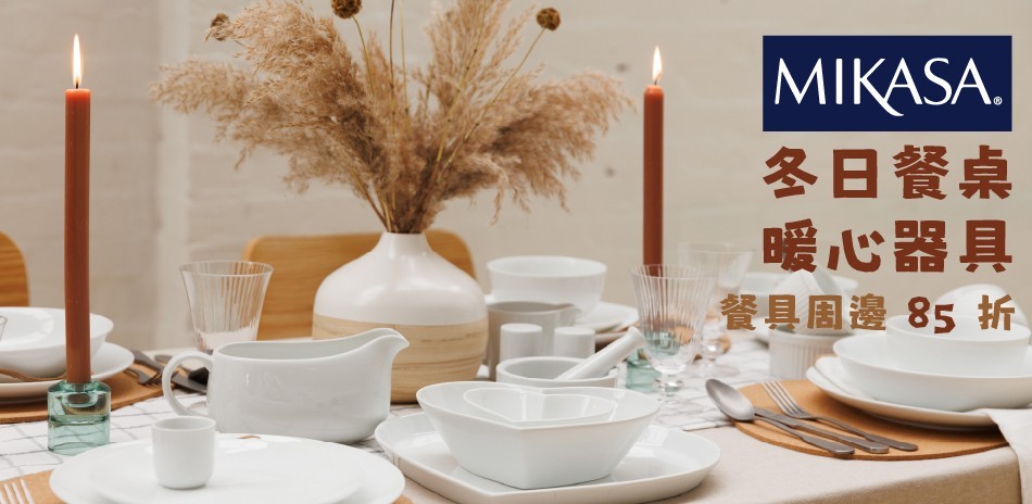 冬日餐桌 暖心餐具