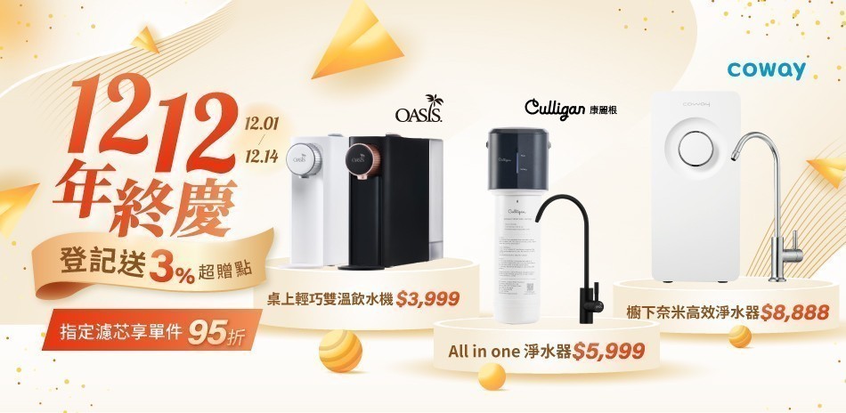 Coway x OASIS x 康麗根