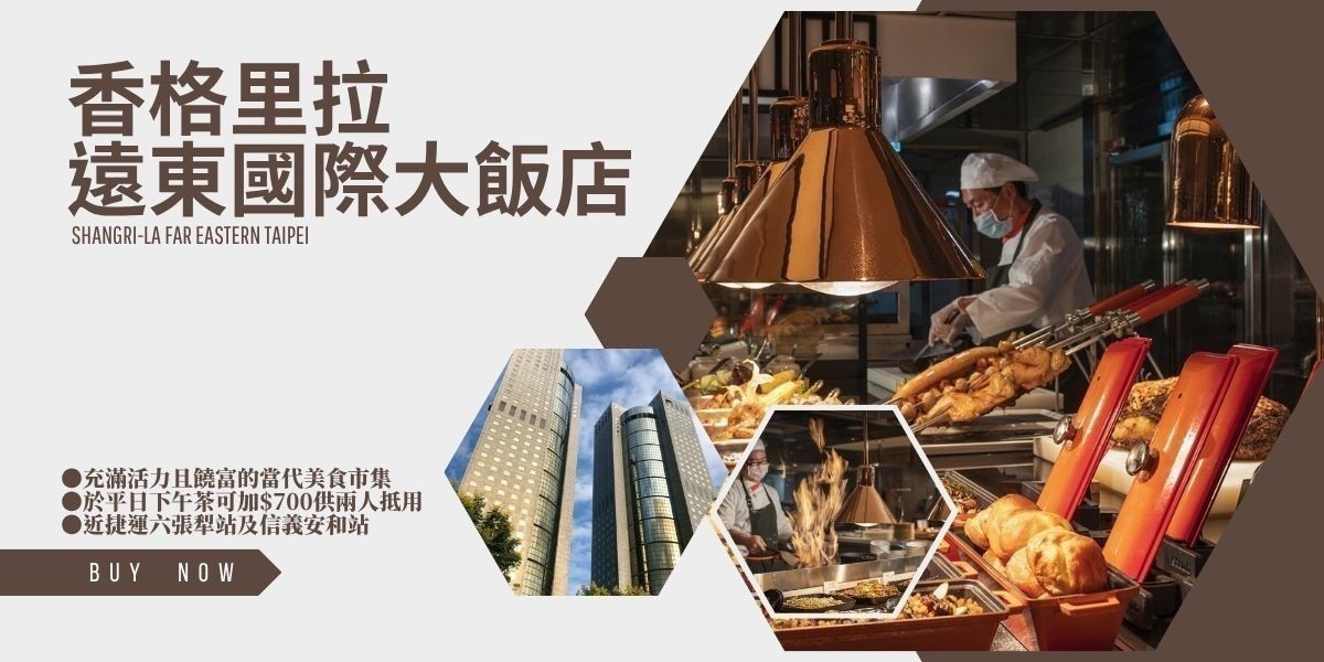 香格里拉國際飯店