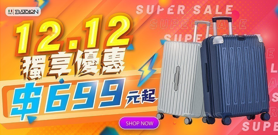 BATOLON 寶龍行李箱