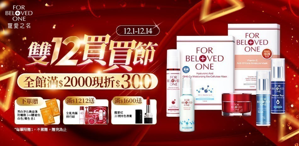 寵愛之名 ★雙12買買節