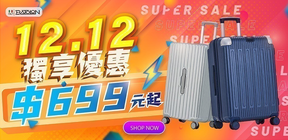 BATOLON 寶龍行李箱