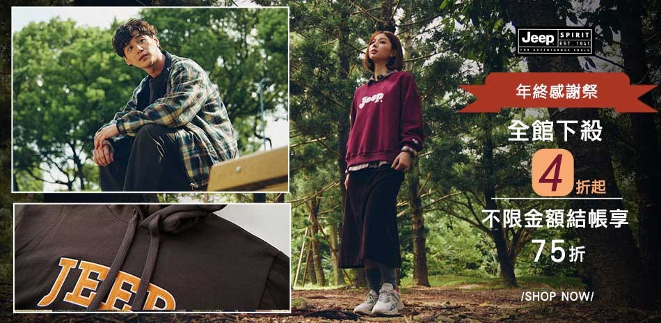 JEEP年末感謝季4折起