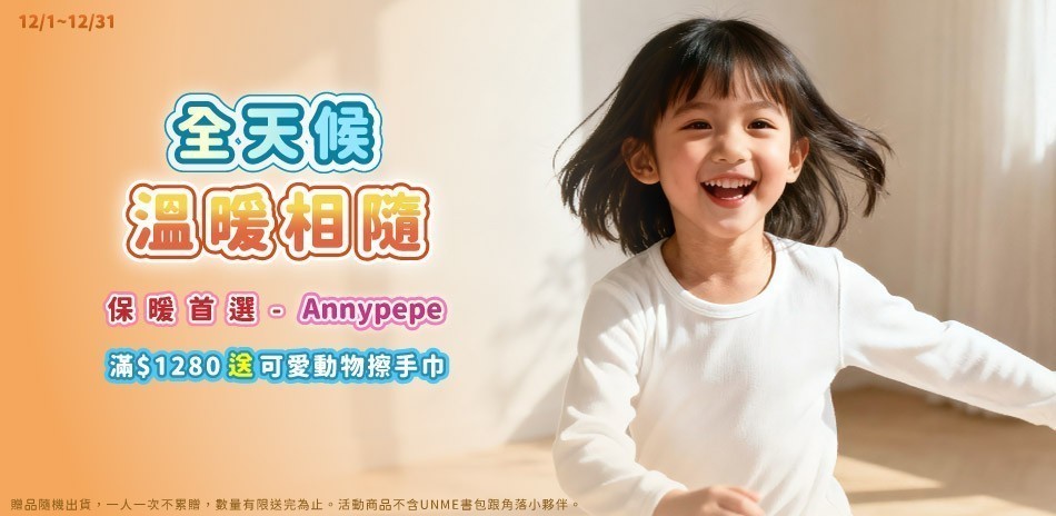 舒適穿著穿安妮貝貝內衣褲