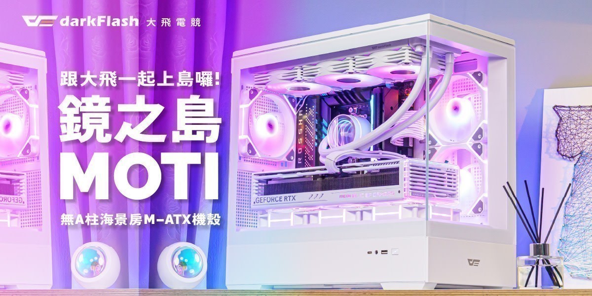 darkFlash大飛 l 精選質感機殼