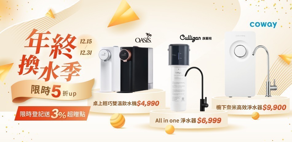 Coway x OASIS x 康麗根