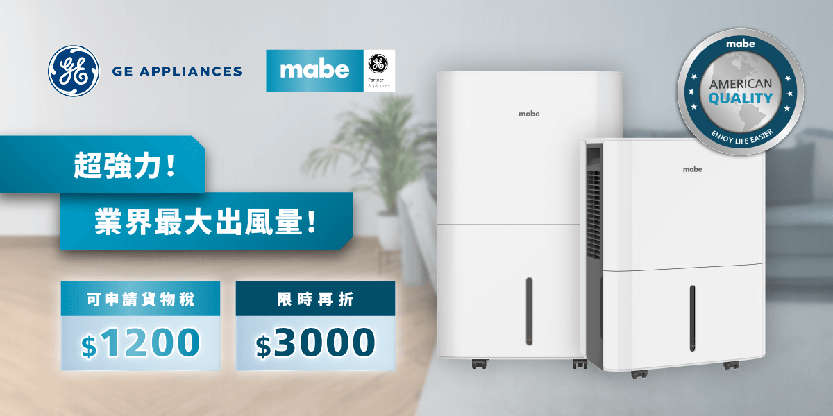 美國奇異 Mabe美寶