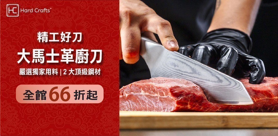 Hard Crafts 年終慶