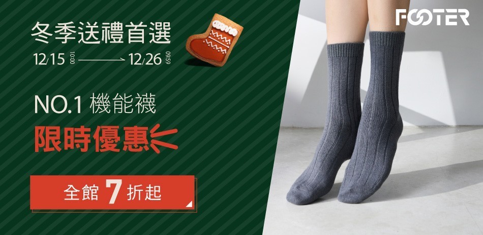 FOOTER除臭襪