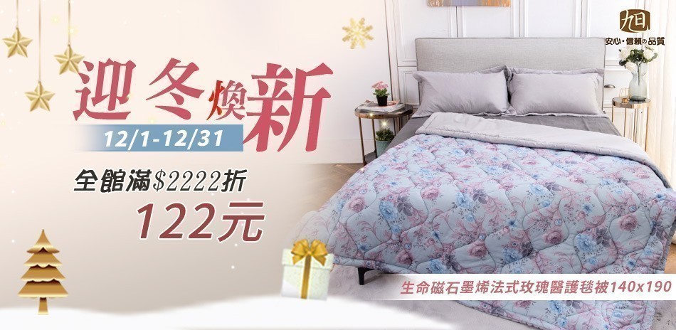 日本旭川 迎冬煥新