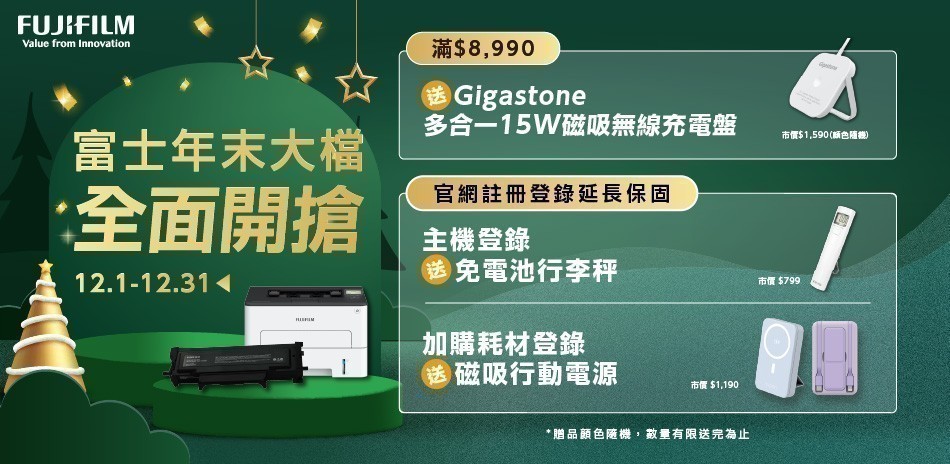 富士印表機 滿8990送無線充電盤