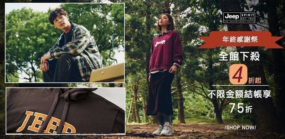 JEEP年末感謝季4折起