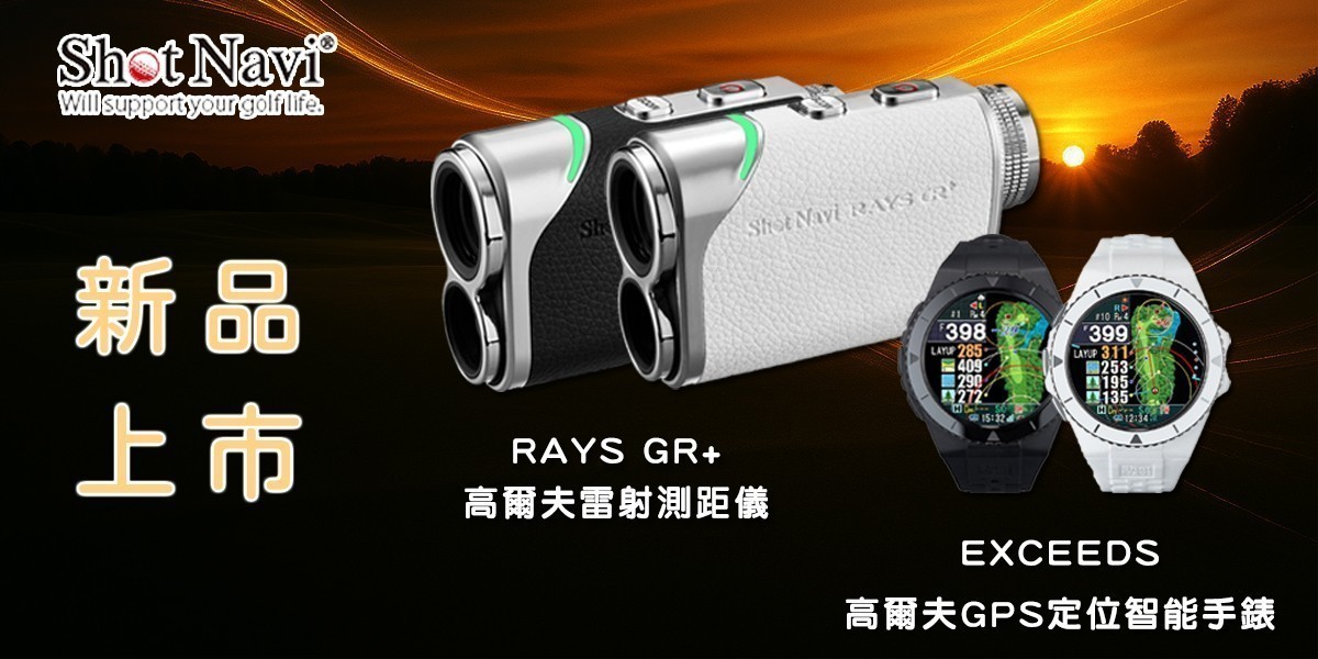 Shot Navi 高爾夫錶/測距儀