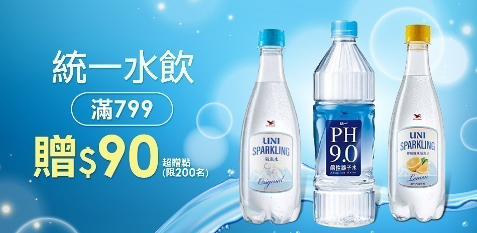 統一集團暢銷水飲