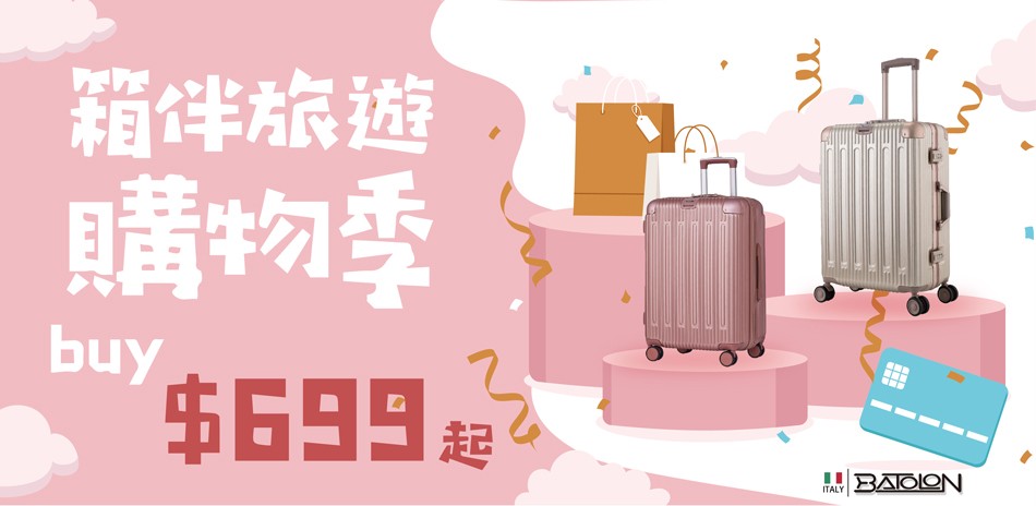 BATOLON 寶龍行李箱