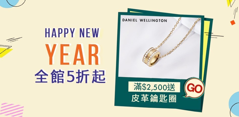 DW 全館5折起