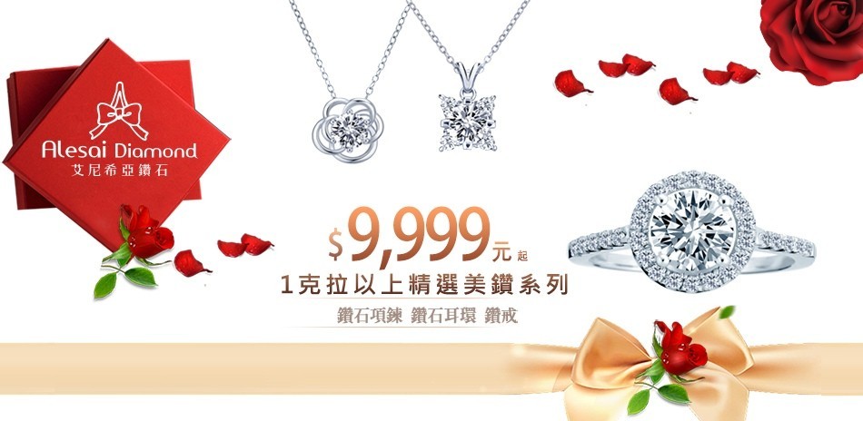 艾尼希亞 1克拉美鑽萬元有找