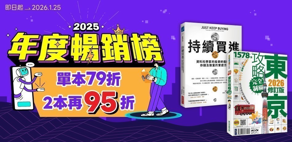 城邦讀書花園年度暢銷榜