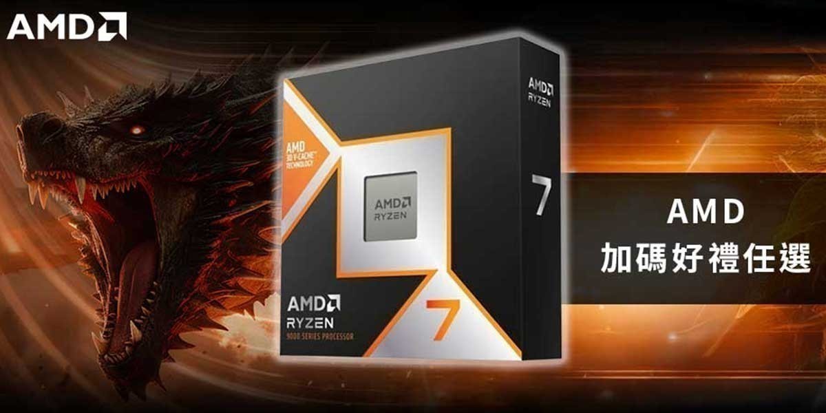AMD l 加碼好禮任選