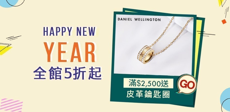 DW 全館5折起