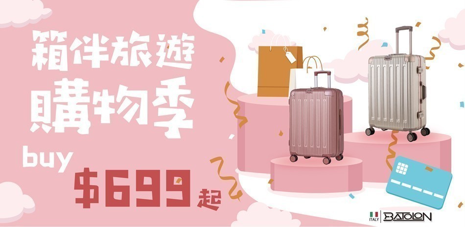 BATOLON 寶龍行李箱