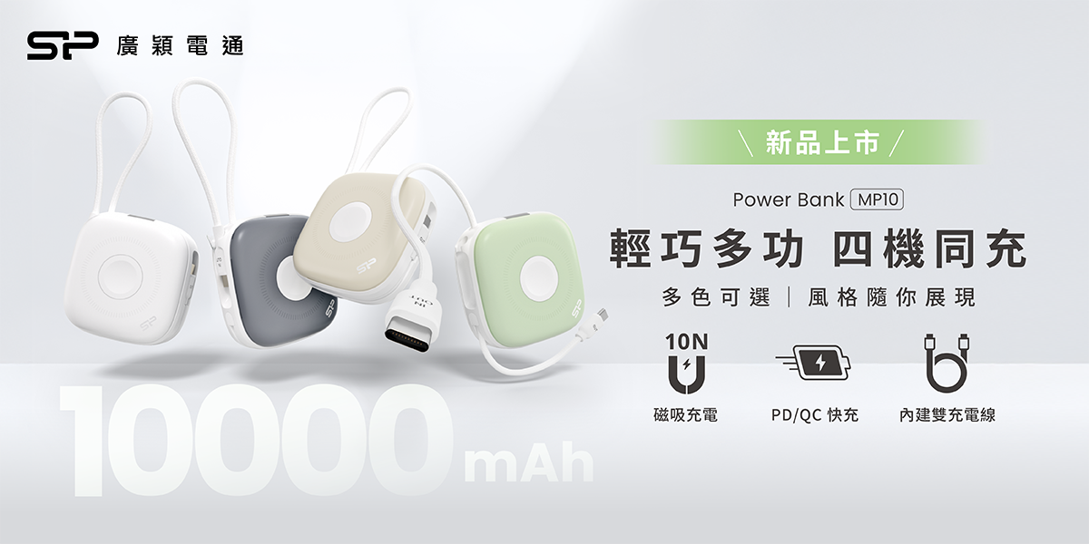 SP廣穎 10000mAh