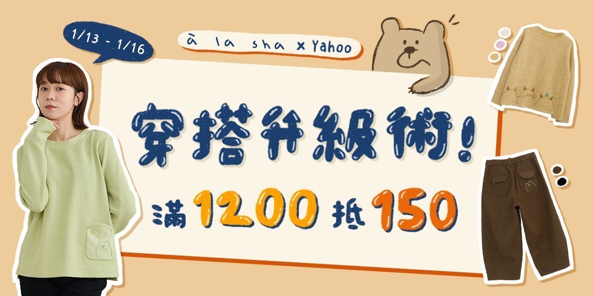 a la sha 穿搭升級術