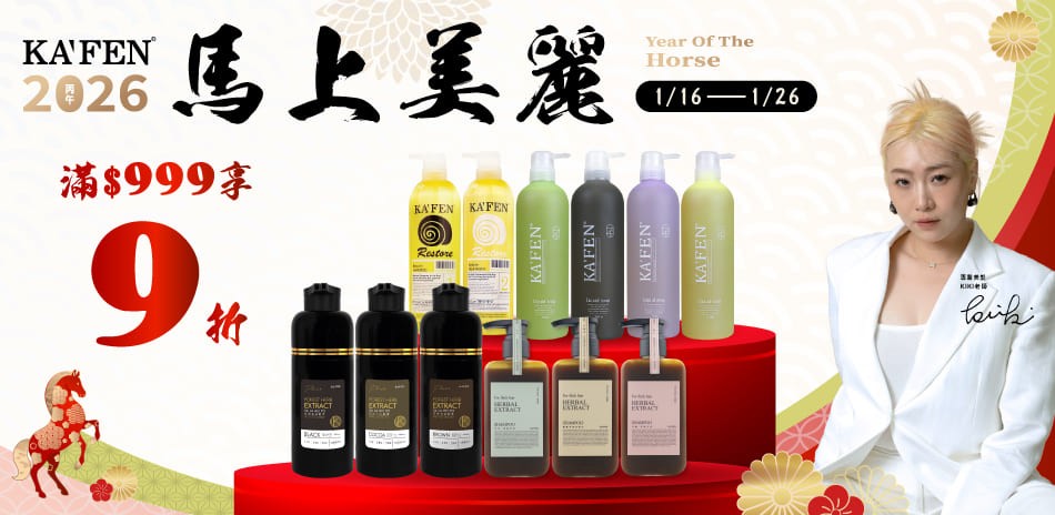 KAFEN卡氛 沐浴乳