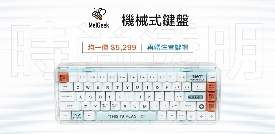MelGeek 機械式鍵盤