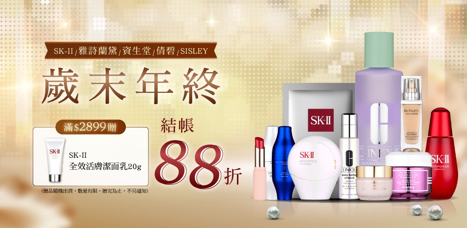 ★SK-II,雅詩蘭黛,資生堂,倩碧