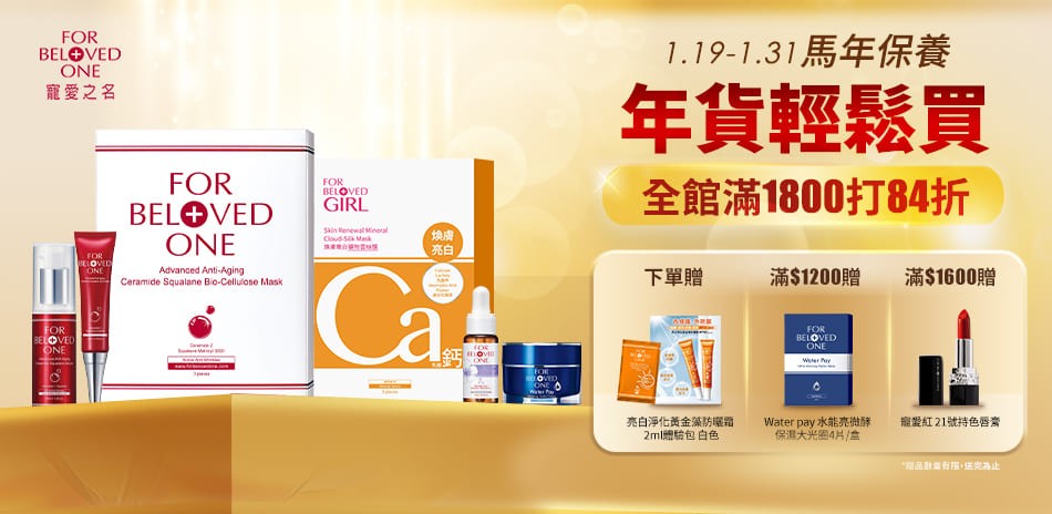 寵愛之名 全館滿1800打84折