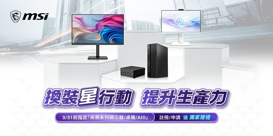 MSI指定商務螢幕