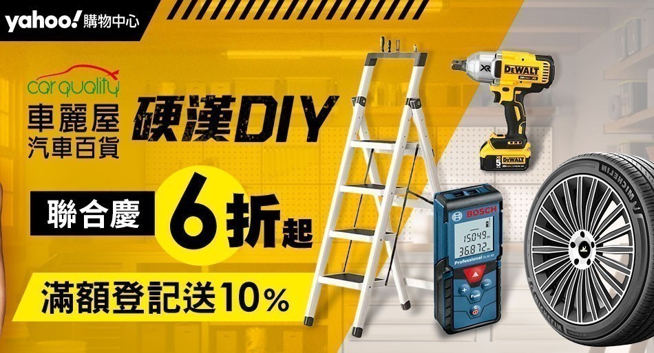 硬漢DIY