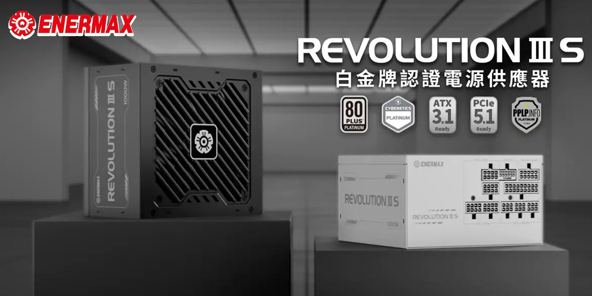 ENERMAX保銳科技 l 電源供應器