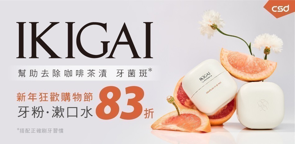 新潔牙習慣幫助去除牙漬牙垢,強化琺瑯質