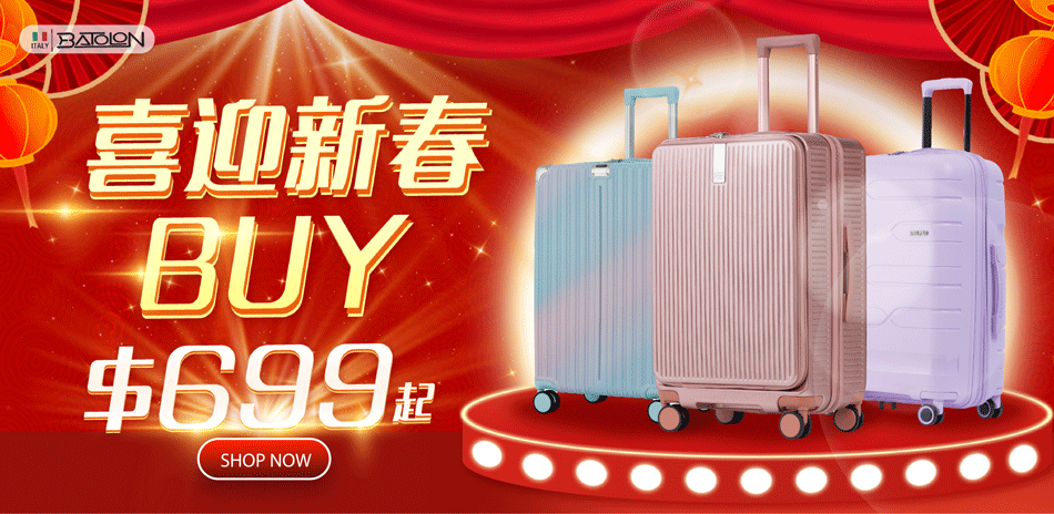 BATOLON 寶龍行李箱