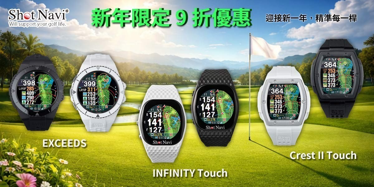 Shot Navi 高爾夫錶/測距儀